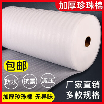 Pearl cotton packaging film epe foam paper roll furniture packaging protection material moving express floor shockproof pad 0.5mm wide 10cm length 250 meters