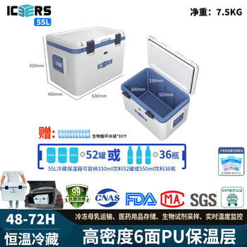 Icers eisens 35l outdoor incubator medical refrigerator biological reagent fresh box frozen breast milk stall ice preservation professional 55l + temperature display (refrigerated 48-72h) with temperature display
