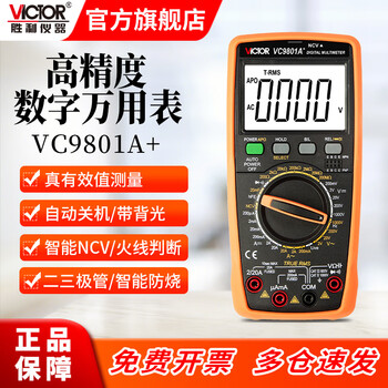 Victory instrument (victor) high-precision digital multimeter multi-function digital display intelligent automatic anti-burn household portable multimeter for electricians vc9801a+ high precision ac and dc 1000v