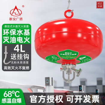 Environmentally friendly and harmless water-based fire extinguisher hanging 4 kg device automatic induction temperature control fire fighting equipment wholesale red 4l hanging water-based fire extinguisher (68 degrees)