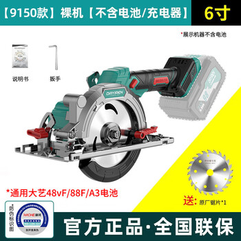Dayiren hand electric saw rechargeable lithium electric saw 6-inch electric circular saw disc saw hand electric saw multi-function portable cutting machine woodworking saw 9150 bare metal + saw blade