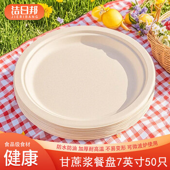 Jie ri bang disposable dinner plate 50 pack food grade sugarcane pulp dinner bowl plate paper plate bowl tableware home commercial