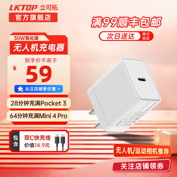 Lktop30w drone charger is suitable for dji dji pocket3 charging head neo2/nano/action6/5pro/4/3 action camera usb-c pd fast charging head 30w pd single port fast charging including 60w fast charging cable white