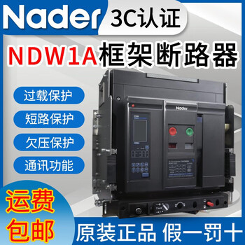 Liangxin shanghai frame circuit breaker-3200c 2500 2000 1600a 3p4p-2000-800a/3p ndw1a ndw1a-1600-1250a/3p
