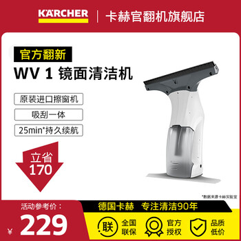 Karcher official refurbished machine, original imported home wireless window cleaning machine, glass scraper with long battery life, mirror tile cleaning machine with scraper and suction integrated wv1 white