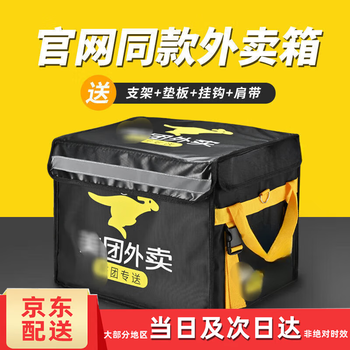 Chengyang meituan takeaway box insulated box meal delivery meal box rider equipment full set of errands crowdsourced refrigerated locked waterproof 30l standard set 40*26*30cm black 1 pc
