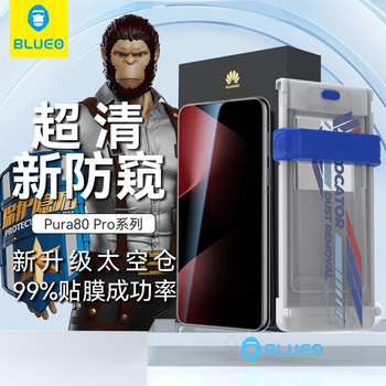 Blueo is suitable for huawei pura80pro/pro+ mobile phone film pura80ultra anti-peep tempered film space warehouse anti-peeping mobile phone protective film