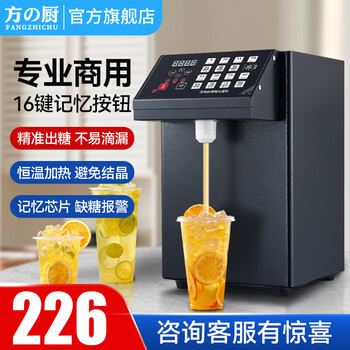 Fangchu fructose machine intelligent dosing machine commercial milk tea shop special equipment bar small constant temperature automatic syrup machine basic model 6l/16 keys/black (abs mouth) post a picture and get a shake cup