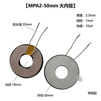 Transmitting end coil wireless charger transmitting end coil magnetic isolation plate magnetic induction qi universal various pcba (single shot does not send) transmitting end coil mpa2 large inner diameter 50