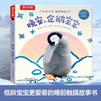 15% off for purchases over 74, kiss baby touch board book - good night, baby penguin, clickable reading, 1-4 years old, chinese-english bilingual, baby language enlightenment picture book, bedtime story book, lele