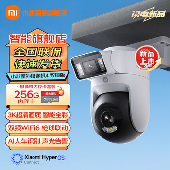 Xiaomi outdoor camera 4 dual camera edition ultra-clear 5mp + 5mp camera home intelligent surveillance wireless wifi dustproof and waterproof two-way call full color night vision dual 5mp new product xiaomi outdoor 4 dual camera edition + 256g card