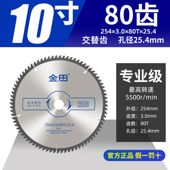 Jintian professional grade woodworking alloy saw blade 12 inches 300/14/16 inches 355 sliding table saw plywood solid wood saw blade 254x3.0x80 teeth x25.4 alternating teeth 10 inches
