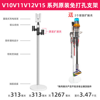 Dyson (dyson) original dyson dyson vacuum cleaner v10 v11 v12slimv15dok punch-free charging bracket storage rack v10v11v12v15 series original dok punch-free charging