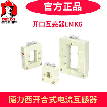Delixi open type current transformer lmk6-0.66 0.5 level 1 level 150/5 2000 5000/5 0.5 level 1500/5 1 turn 160 80 type