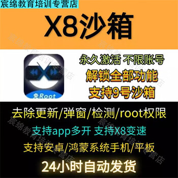 X8 sandbox virtual machine android full-featured version permanently used without root, ad-free, supports android 13 system, electronic version, network disk delivery