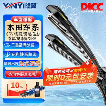 Hidden wing wiper strip suitable for (honda crv 12-22 models/10th generation accord 18-22 models) u-shaped 26/16