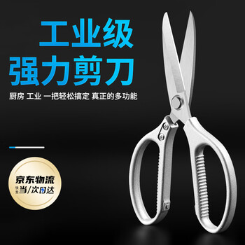 Lekali stainless steel strong scissors industrial grade kitchen household tailor scissors chicken bone scissors multifunctional food scissors