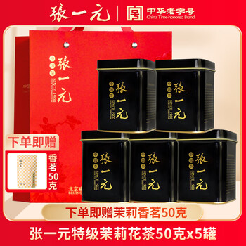 Zhang yiyuan's premium jasmine tea black can 50g/can fragrant jasmine tea black can*5 (gift bag) + fragrant tea 50g