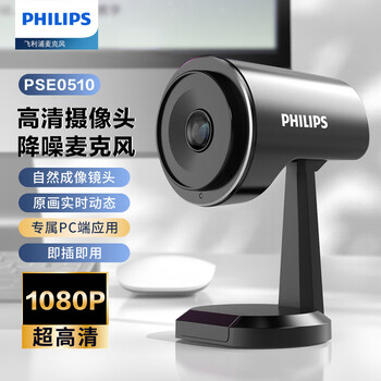 Philips (philips) pse0510 video camera microphone online class meeting recording desktop vertical 2k video conferencing camera auto-focus wide-angle built-in noise reduction microphone
