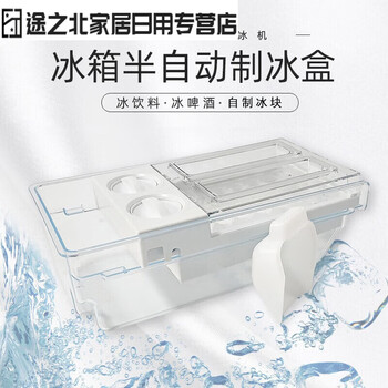 Refrigerator ice box semi-automatic original ice tray household refrigerator ice cube storage box ice making mold pass 12 grid 15 grid mixed pack