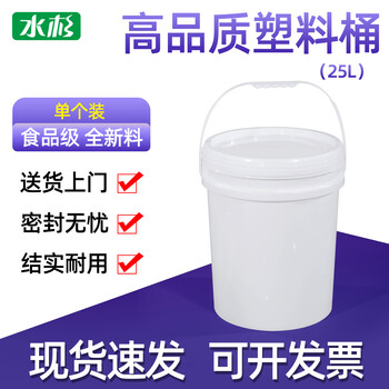 Metasequoia (single pack) 25l white thickened plastic barrel, oil barrel, paint ink barrel, disinfectant liquid barrel with lid, round packaging barrel, portable water barrel