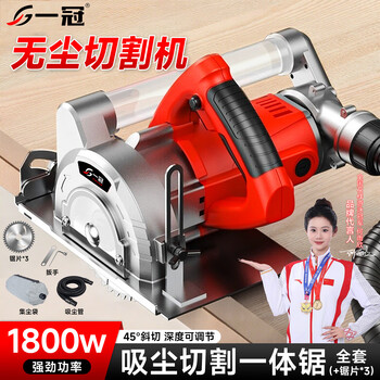 Yiguan high-power dust-free kunlun saw woodworking multi-functional cutting all-in-one saw portable dust-free cutting machine
