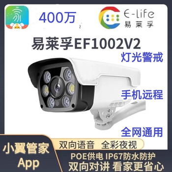 Telecom yi laifu ef1002v2 outdoor camera 4 million full color surveillance tianyi shilian home care full netcom telecom yi laifu 4 million xiaoyi butler 128gb