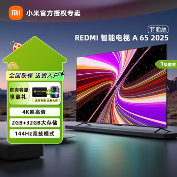 Xiaomi redmi home tv ultra-hd lcd smart projection tablet for the elderly metal full screen living room and bedroom home appliances computer monitor all-in-one 65-inch official standard bare metal version includes seat mount bracket