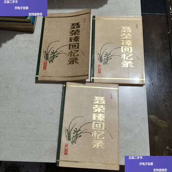 Second-hand 90% new nie rongzhen’s memoirs part 1, part 2 / people’s liberation army people’s liberation army