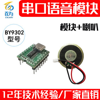 Serial voice module mp3 chip audio broadcast binary sound prompt music playback by9302-16p module + speaker
