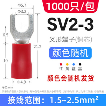Andatong cold-pressed terminal sv fork-shaped u-shaped pre-insulated cold-pressed terminal block brass wire nose sv2-3 (1000 pieces/pack)