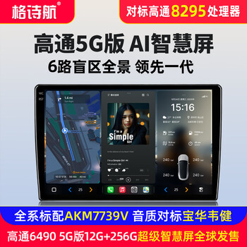 Geshihang qualcomm 5g version central control screen, large-screen navigation, all-in-one reversing panoramic image, ai smart screen display, qualcomm 685 (8g+256g) professional sound quality + nationwide installation, standard configuration + reversing image + ar recorder + installation package