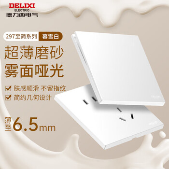 Delixi switch socket matte skin-feel white five-hole 16a air conditioner 297 cream style type-c socket (matte large plate_cream white)