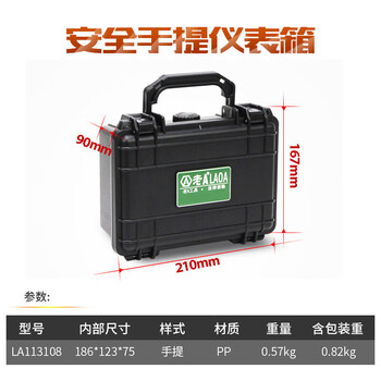 Laoa (laoa) trolley tool box storage box suitcase waterproof instrument box safety equipment box suitcase la113108