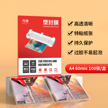 Wanzhou plastic sealing film a4 6 silk laminating film high transparency laminating machine laminating film universal laminating machine sealing paper 100 sheets wa401