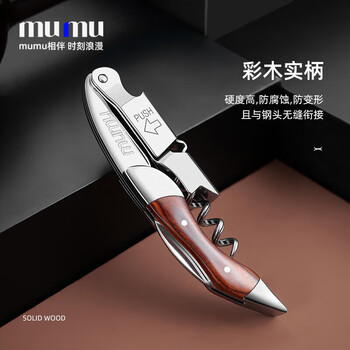 Mumu stainless steel wine opener multi-functional and convenient home hippocampus wine opener bottle opener caimu-multi-function bottle opener