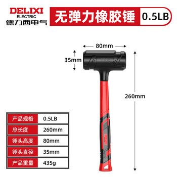 Delixi electric rubber hammer grade shockproof non-elastic small hammer multi-functional percussion installation hammer rubber hammer rubber hammer 0.5lb