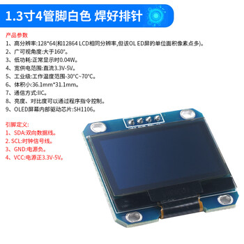 0.96-inch oled display module 0.91 1.3 1.54-inch 12864 lcd screen 4/6/7-pin iic/spi 1.3-inch 4-pin white soldered pin header no specifications