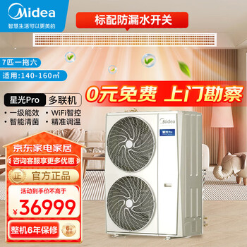 Midea central air-conditioning multi-split starlight pro 7 hp first-level energy efficiency with water pump mds-180w-e01-xgpro single outdoor unit (for details, consult customer service large 7 hp first-level energy efficiency 200 starlight pro