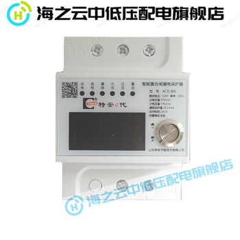 Dian ningning intelligent water immersion anti-shock protector automatic reclosing air switch leakage protector leakage protection acd-80l 63a 2p