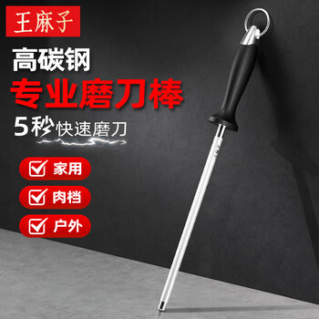 Wang mazi sharpening stick household knife sharpening artifact high carbon steel sharpening stick special tool for sharpening kitchen knives