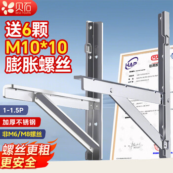 Beishi thickened air conditioning bracket 1.5p-3p stainless steel air conditioning outdoor unit bracket suitable for greeme's hisense and other air conditioner racks 1-1.5p air conditioning bracket equipped with m10 expansion screws