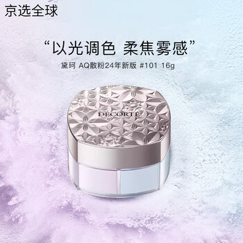 Decorte adjuster white sandalwood loose powder 20g makeup refreshing oil control long-lasting soft focus on pores #101 phantom four colors 16g popular colors