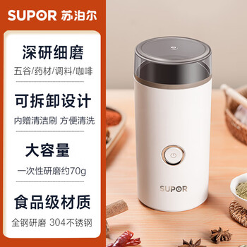 Supor supor mill grinder household ultra-fine powder cup small multi-functional electric dry grinding grain grinder beige