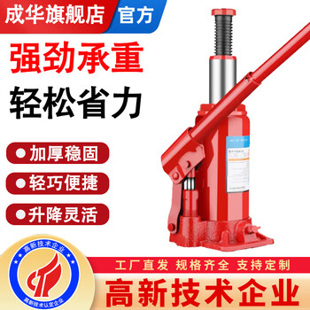 Chenghua hydraulic jack hand crank hydraulic car small vertical jack auto repair tire changing jack national standard vertical 10t