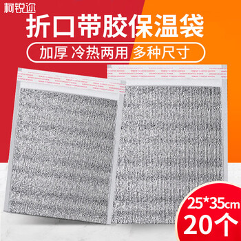 Kerui'er disposable insulated bags with glue aluminum refrigerated takeout special pizza milk tea packaging thickened commercial insulated bags to keep cold 20 pieces