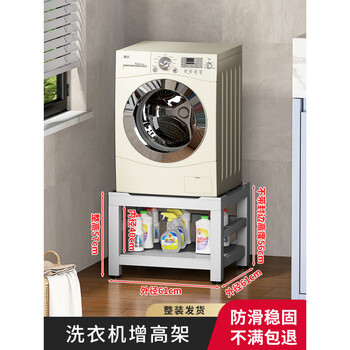 Washing machine base heightening rack fully automatic universal drum pulsator heightening bracket floor stand anti-slip white shelf + white board double layer model