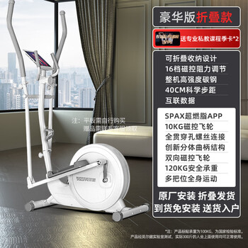 Yingerjian installation-free intelligent magnetically controlled elliptical machine home running exercise bike space walker mountaineering deluxe version - folding installation-free 16-speed magnetic control -