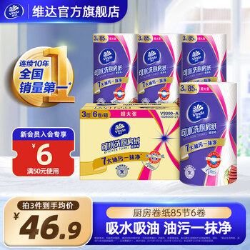 Vinda kitchen paper thickened kitchen paper roll, decontamination, oil and water absorption, wipe away oil stains, thickened 3 layers, 85 sections * 6 rolls