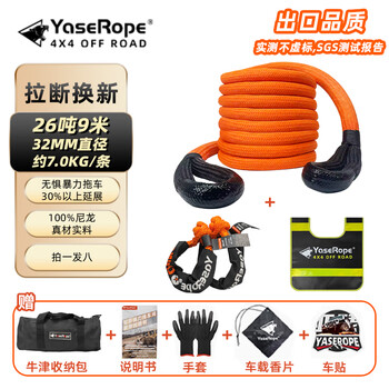 Yaserope tank 300/400/500 special export elastic tow rope 15/20 tons breaking tension nylon material foreign trade quality 9 meters 26 tons flag package